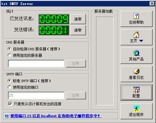 10秒种让windows下php通过mail()函数发邮件