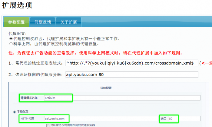 youku-ad-blocks